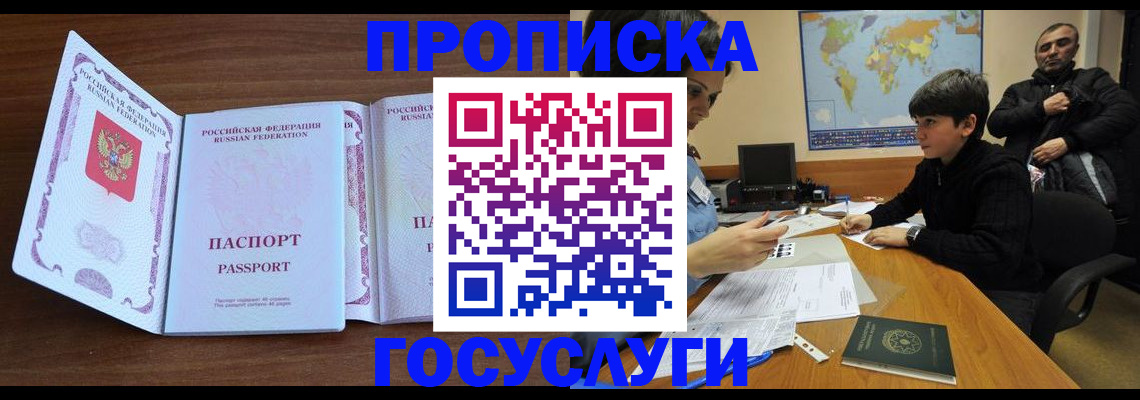 прописка в квартире в Чувашии